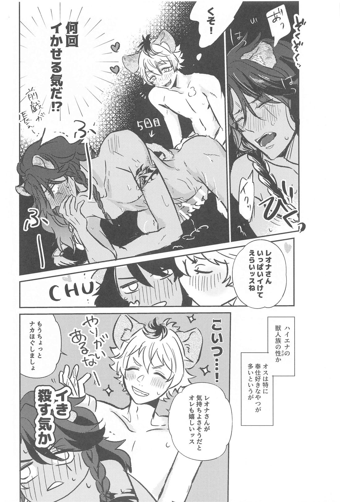 SUGO100【その他/ラギレオ】 page 23