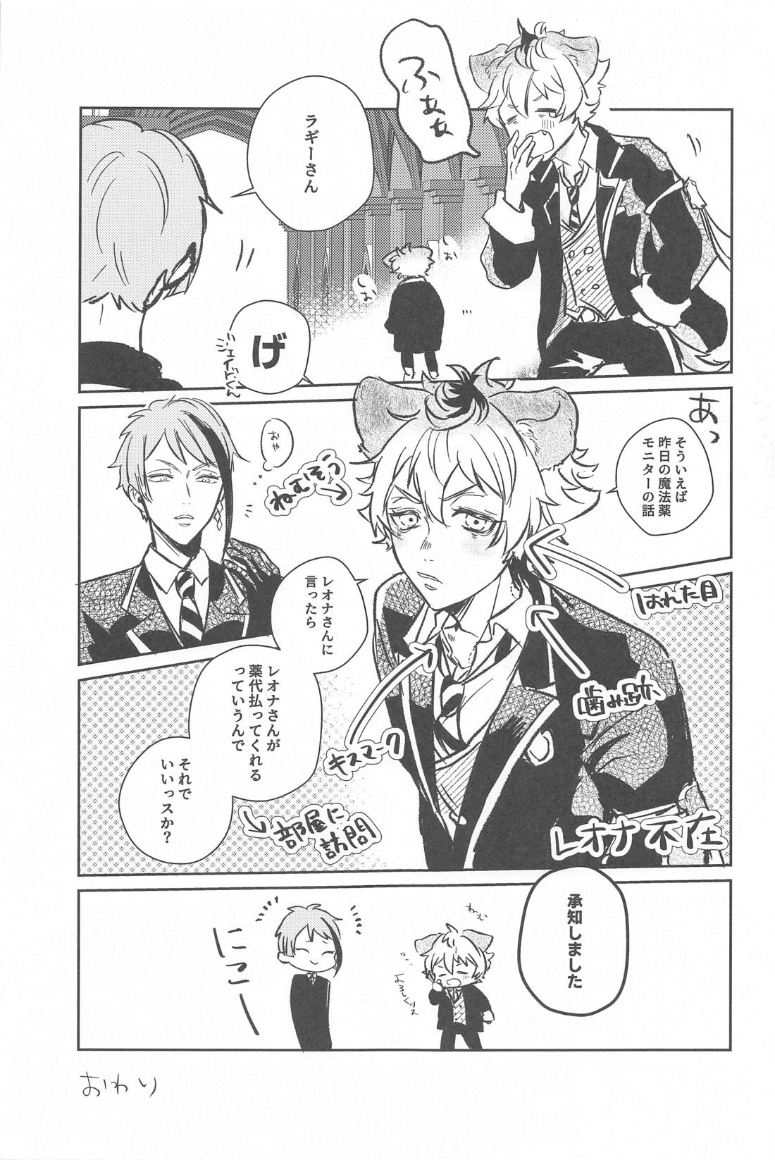 SUGO100【その他/ラギレオ】 page 32