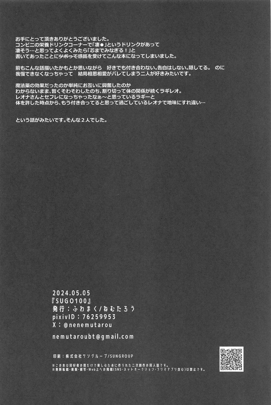 SUGO100【その他/ラギレオ】 page 33