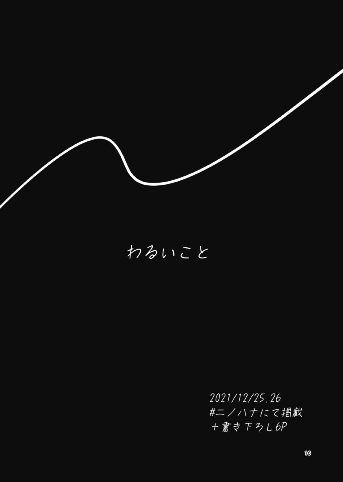 Some more【その他/カリジャミ】 page 16