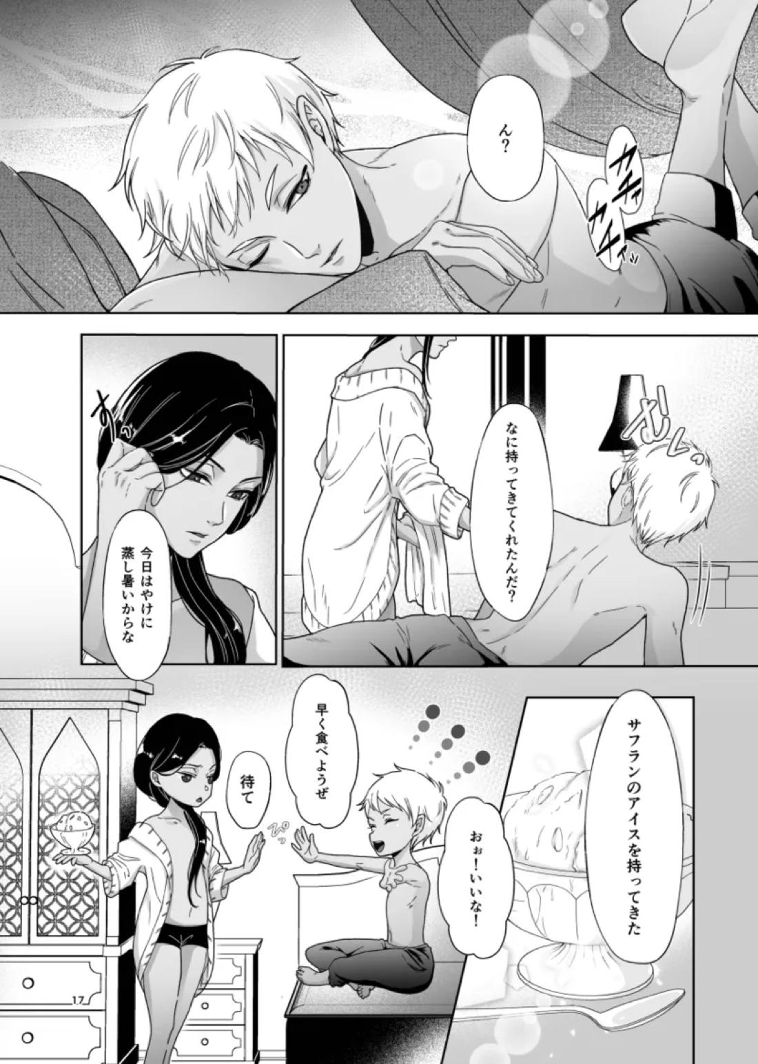 Some more【その他/カリジャミ】 page 17