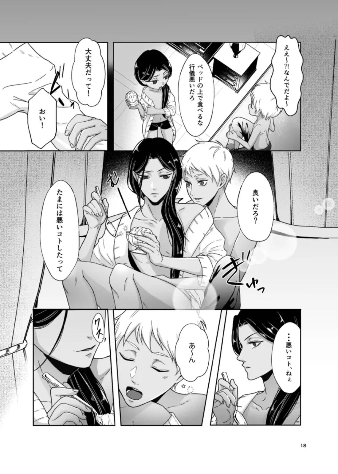 Some more【その他/カリジャミ】 page 18