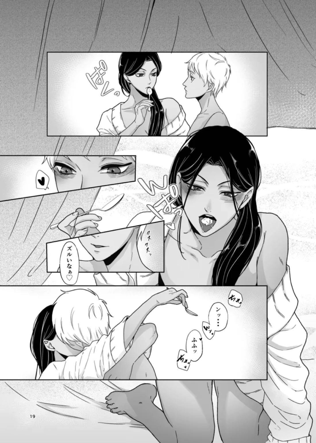 Some more【その他/カリジャミ】 page 19
