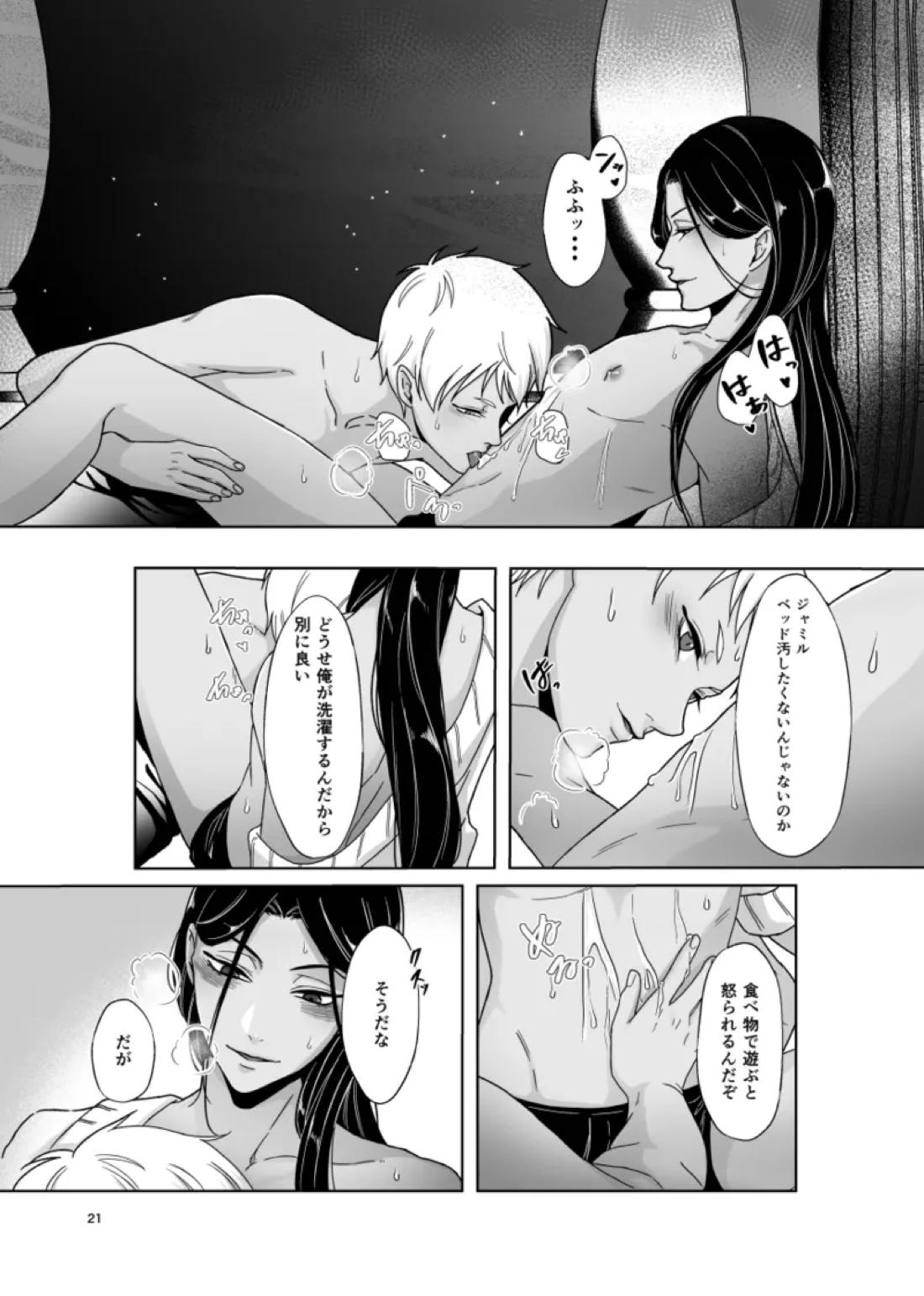 Some more【その他/カリジャミ】 page 21