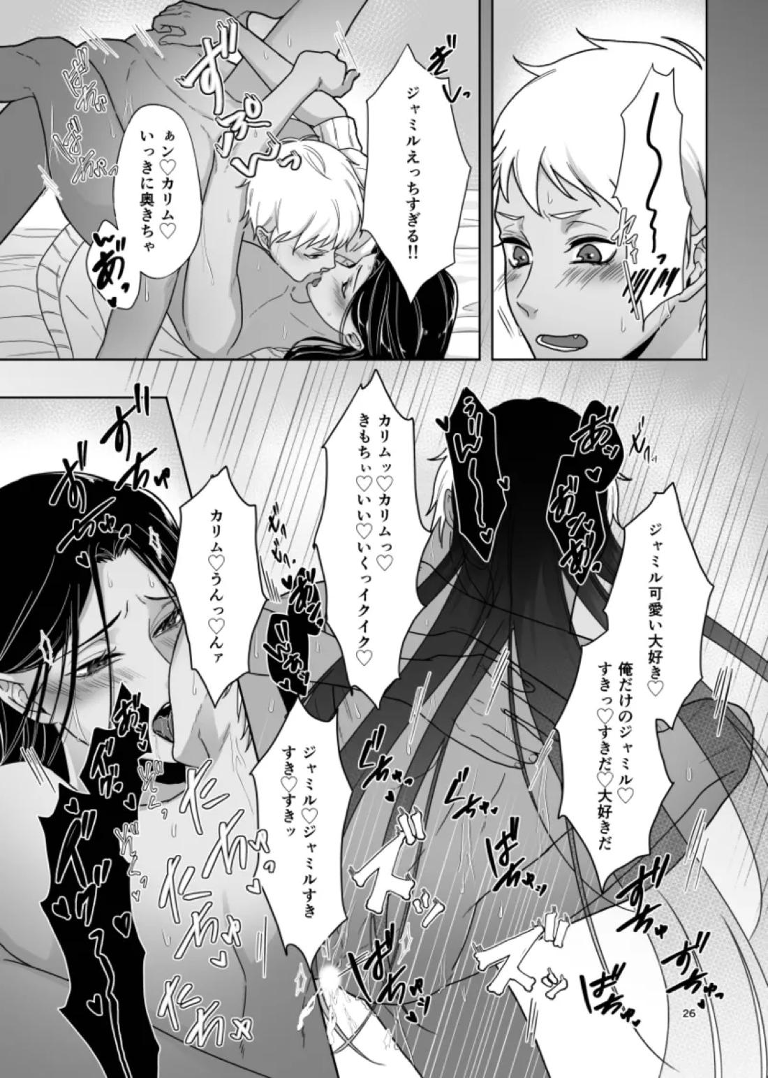 Some more【その他/カリジャミ】 page 26