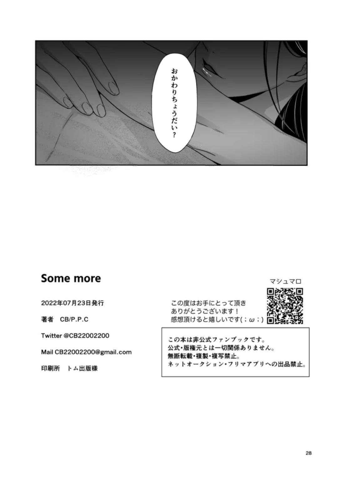 Some more【その他/カリジャミ】 page 28