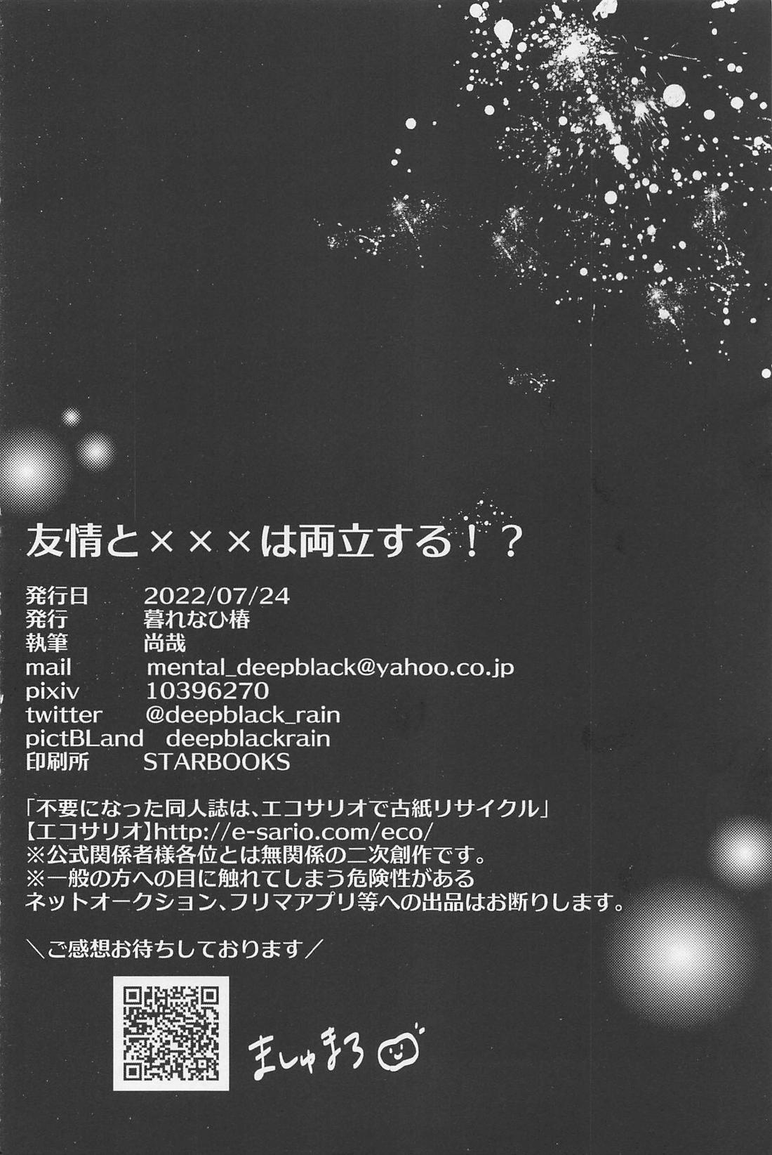 友情とxxxは両立する！？【その他/エスデュ】 page 33