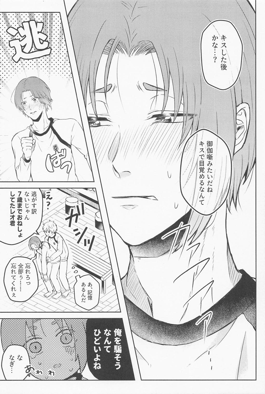 はじめてのリビドー【ブルーロック/凪玲】 page 21