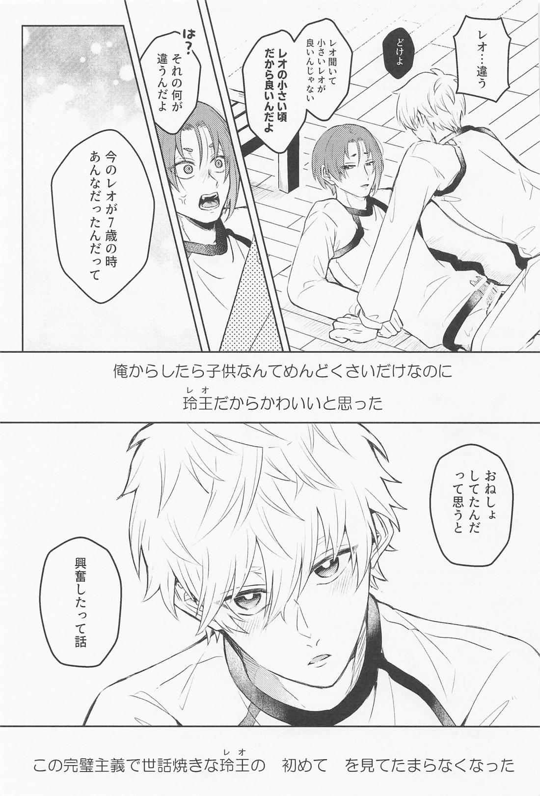 はじめてのリビドー【ブルーロック/凪玲】 page 28