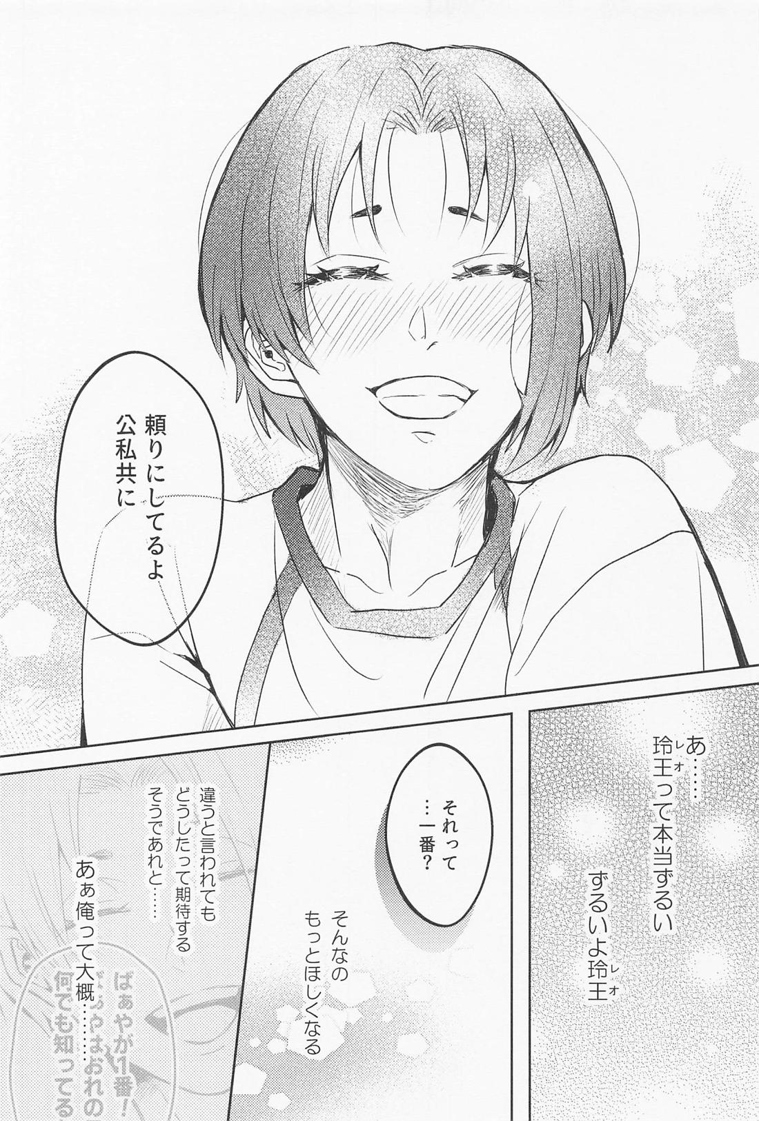はじめてのリビドー【ブルーロック/凪玲】 page 38