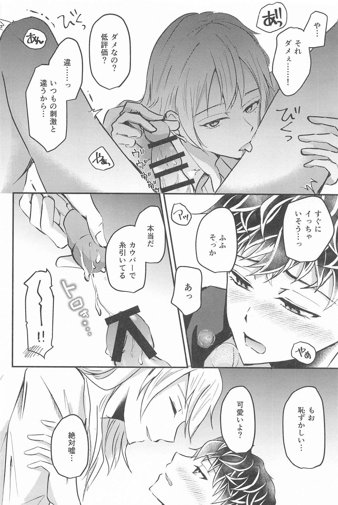 先輩の家でOJTなんて聞いてない！【アイドリッシュセブン/ユキモモ】 page 15