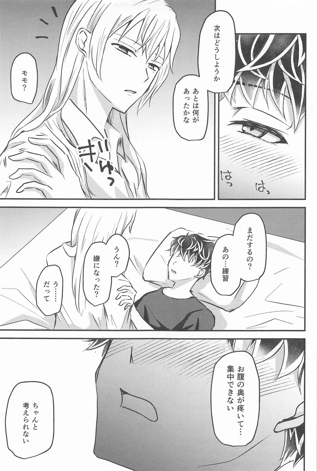 先輩の家でOJTなんて聞いてない！【アイドリッシュセブン/ユキモモ】 page 16
