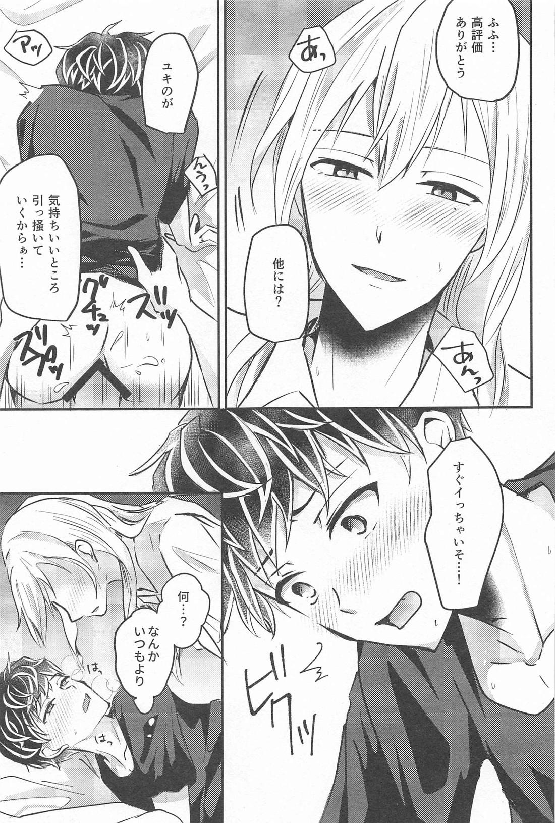 先輩の家でOJTなんて聞いてない！【アイドリッシュセブン/ユキモモ】 page 22