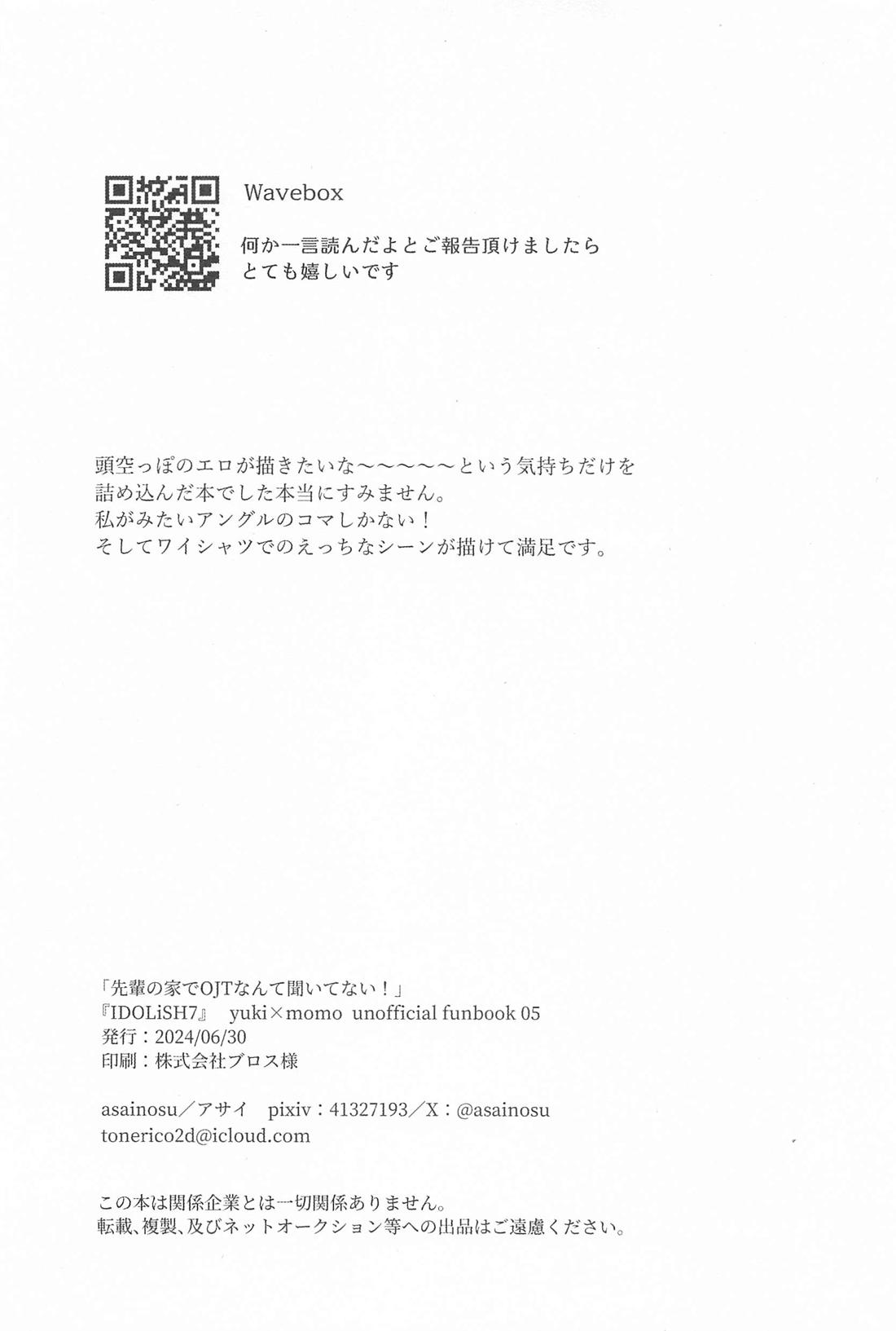 先輩の家でOJTなんて聞いてない！【アイドリッシュセブン/ユキモモ】 page 29