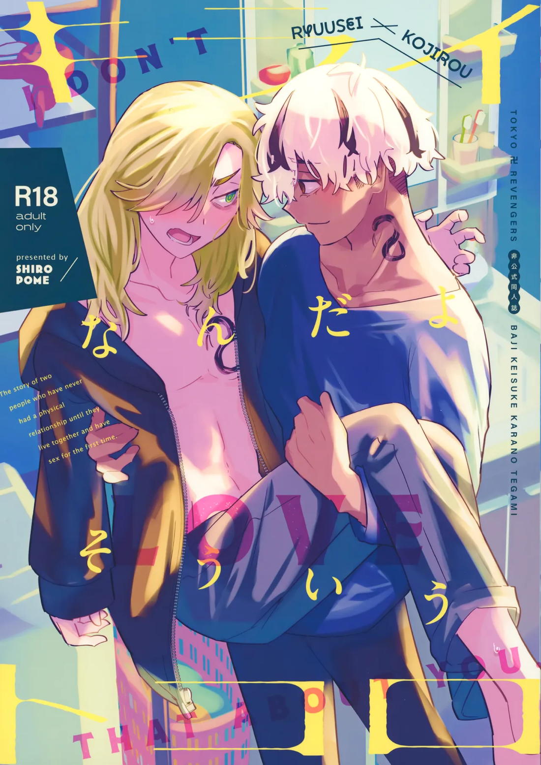 Recommended BL manga "キライなんだよそういうトコロ【東京卍リベンジャーズ/りゅせこじ】" cover image