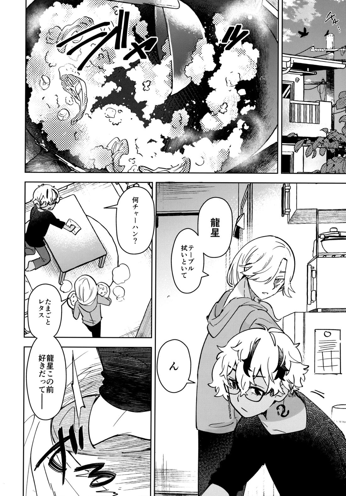 キライなんだよそういうトコロ【東京卍リベンジャーズ/りゅせこじ】 page 11