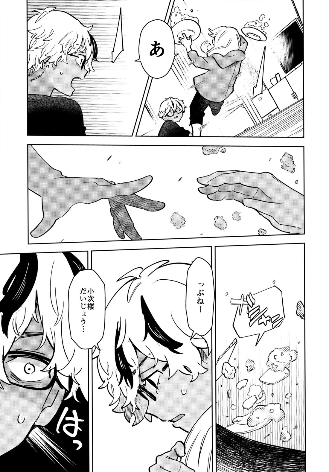キライなんだよそういうトコロ【東京卍リベンジャーズ/りゅせこじ】 page 12