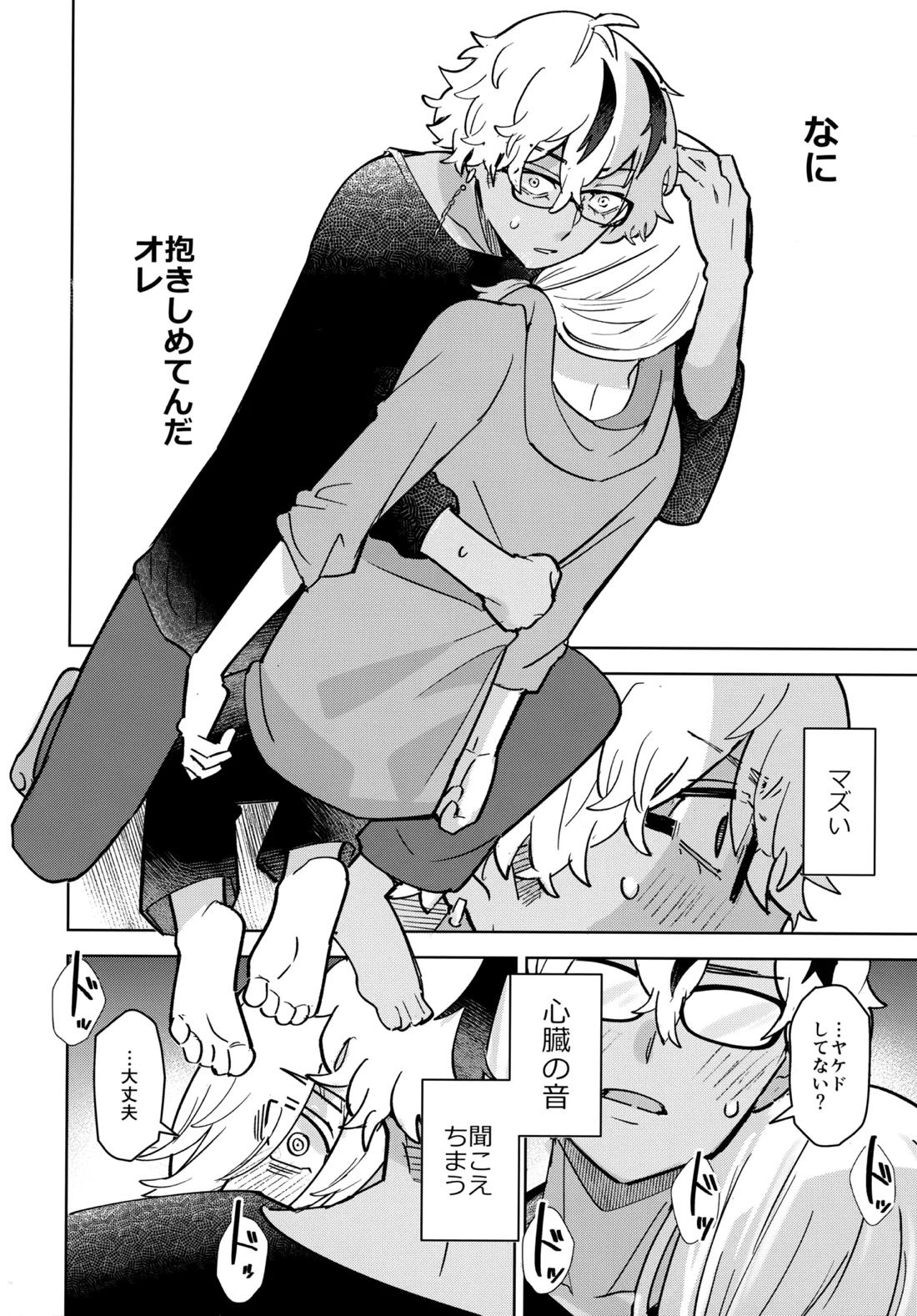 キライなんだよそういうトコロ【東京卍リベンジャーズ/りゅせこじ】 page 13
