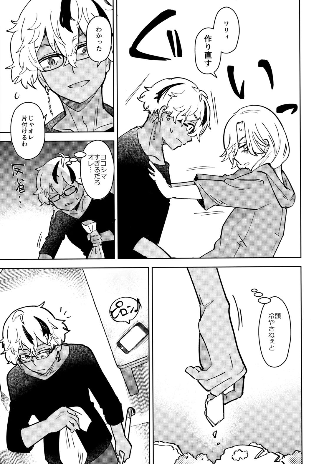 キライなんだよそういうトコロ【東京卍リベンジャーズ/りゅせこじ】 page 14