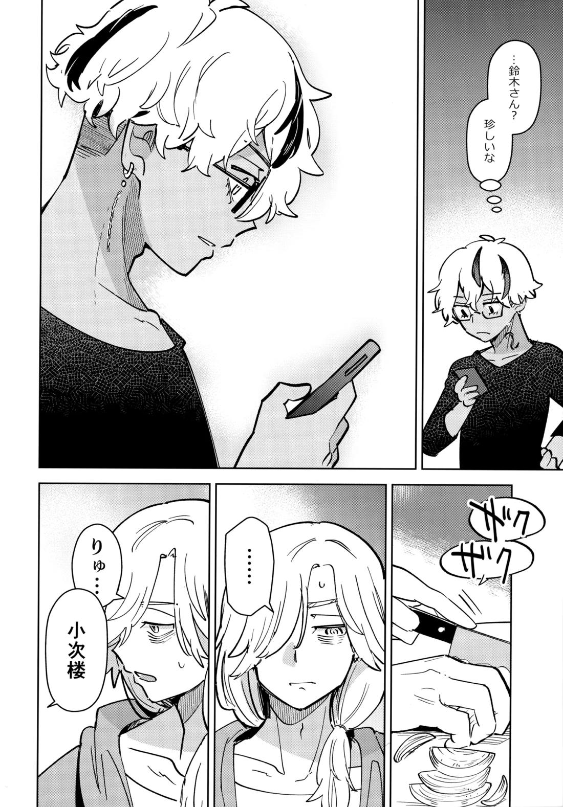 キライなんだよそういうトコロ【東京卍リベンジャーズ/りゅせこじ】 page 15
