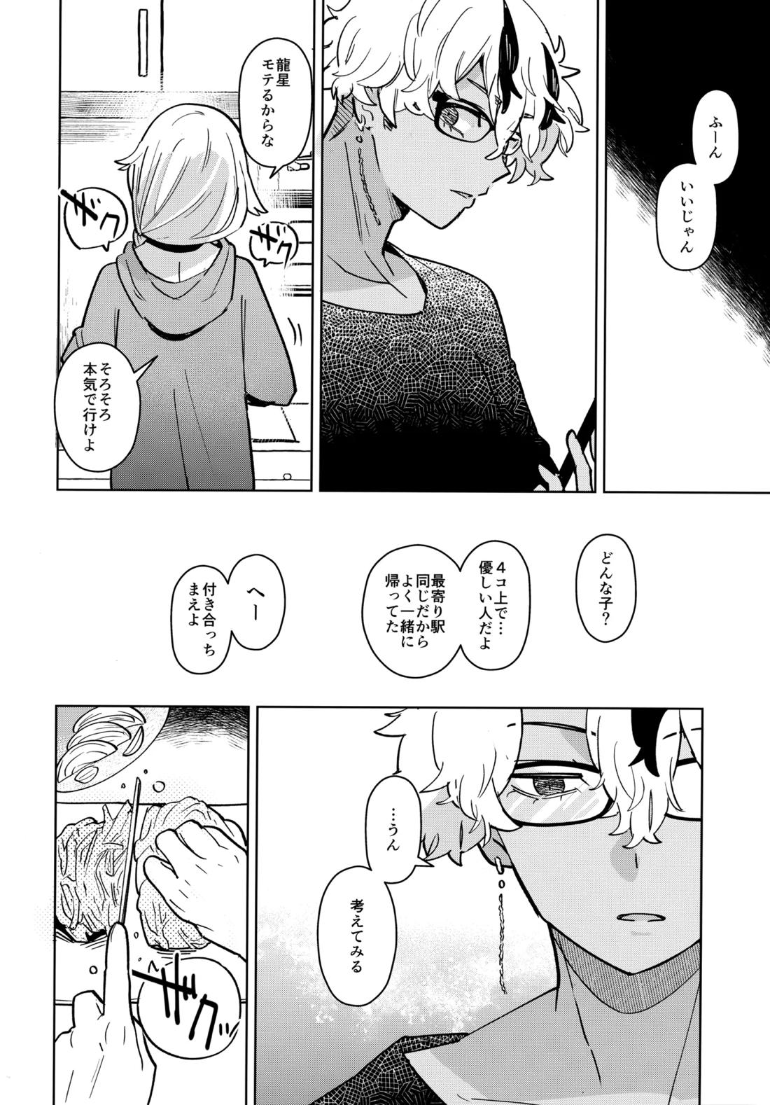 キライなんだよそういうトコロ【東京卍リベンジャーズ/りゅせこじ】 page 17