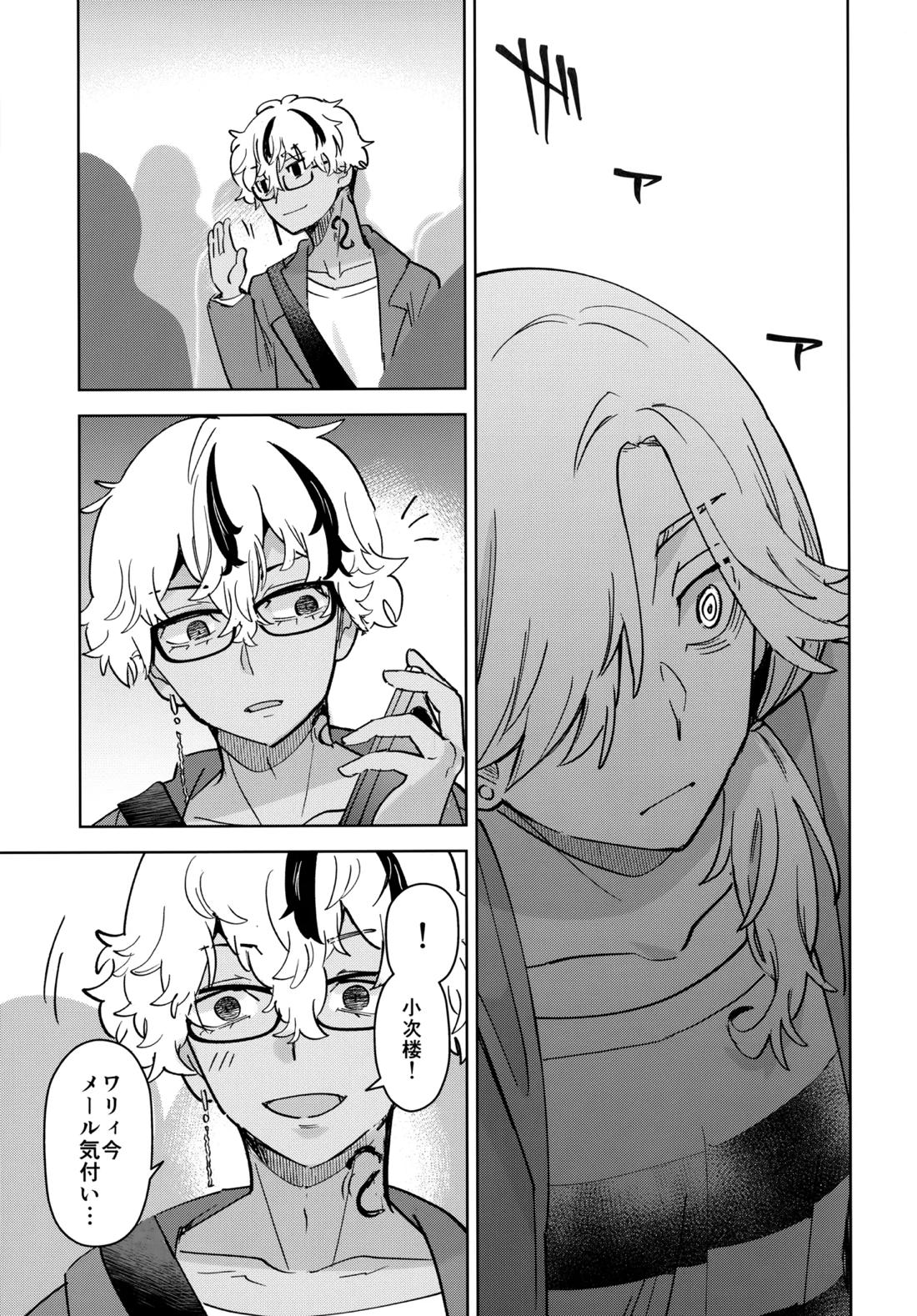 キライなんだよそういうトコロ【東京卍リベンジャーズ/りゅせこじ】 page 20