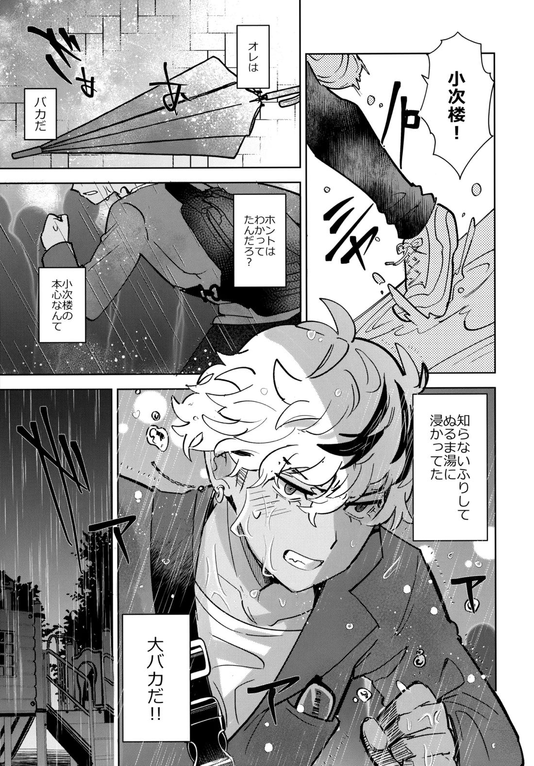 キライなんだよそういうトコロ【東京卍リベンジャーズ/りゅせこじ】 page 22