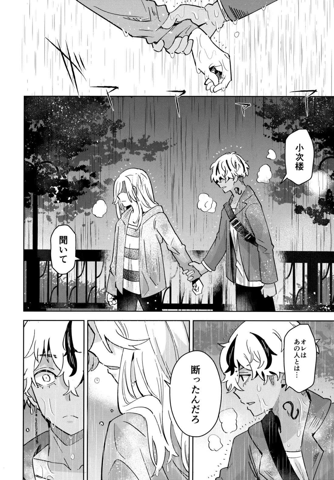 キライなんだよそういうトコロ【東京卍リベンジャーズ/りゅせこじ】 page 23