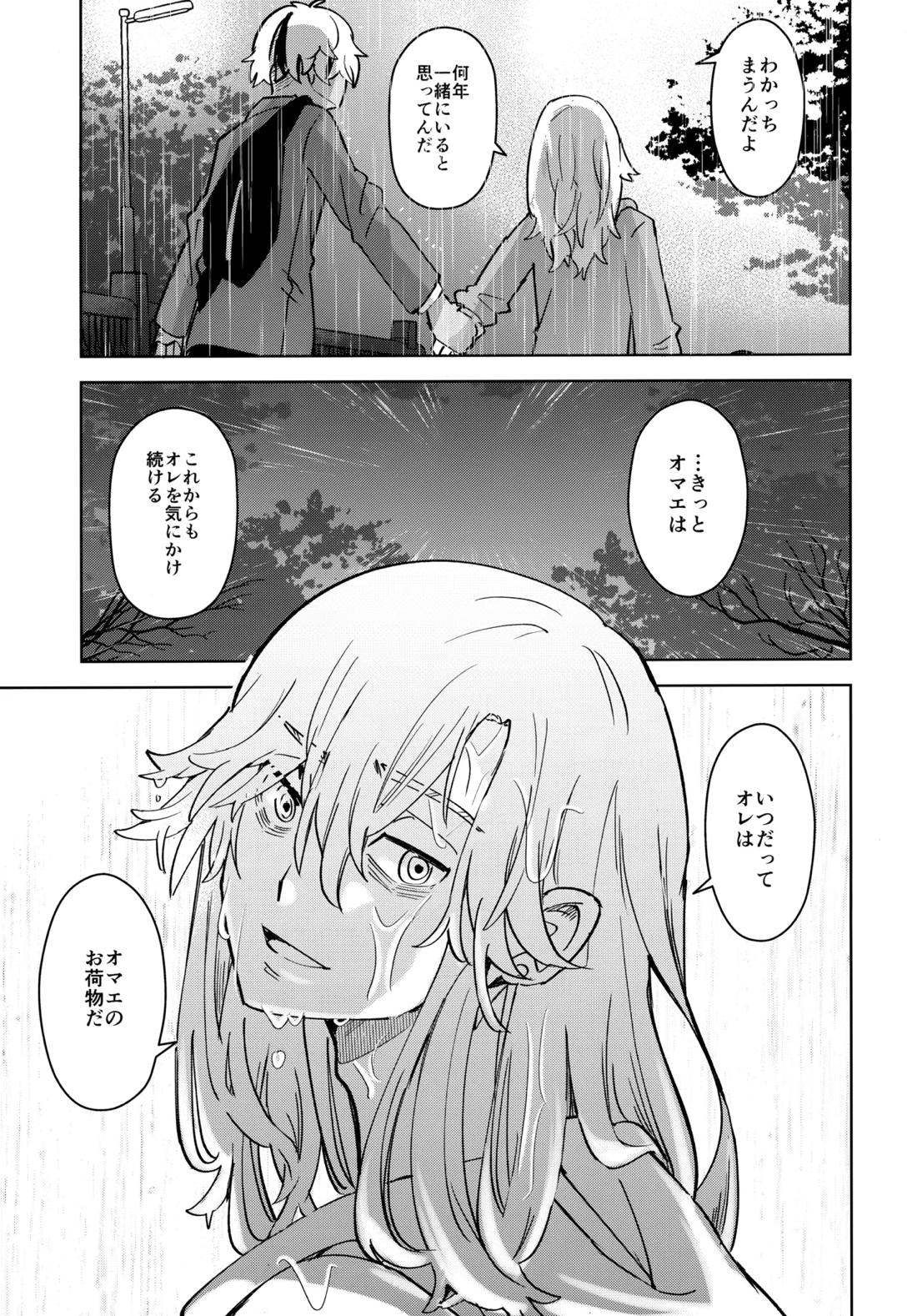 キライなんだよそういうトコロ【東京卍リベンジャーズ/りゅせこじ】 page 24