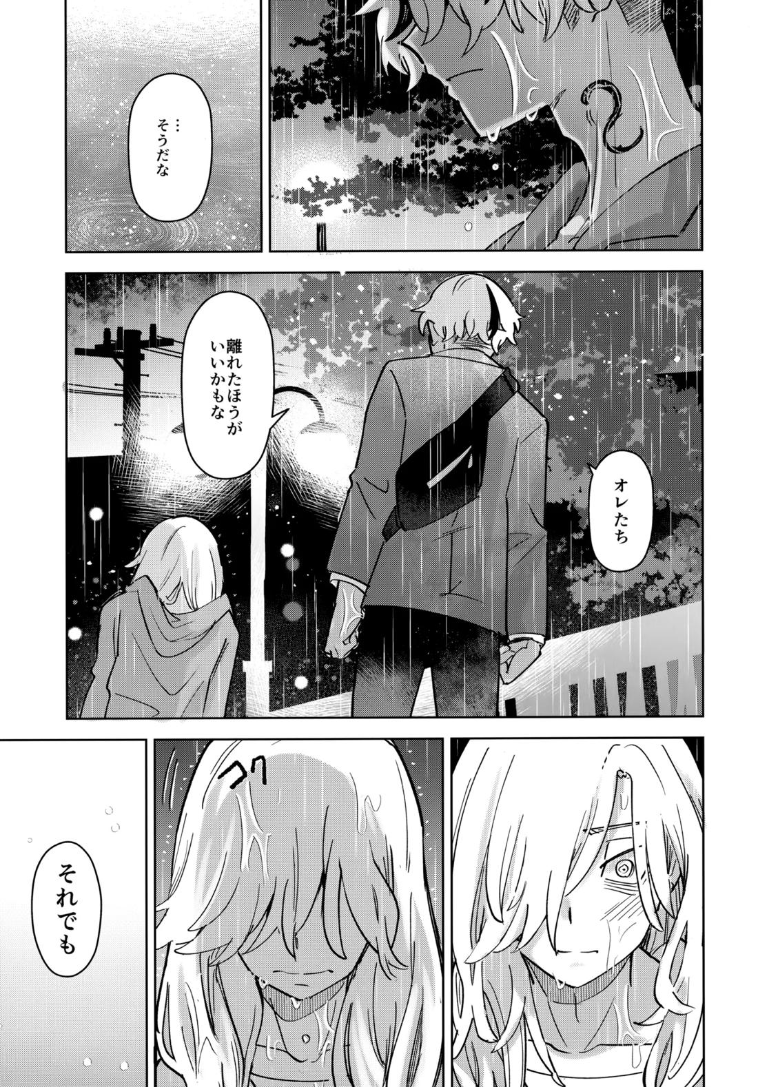 キライなんだよそういうトコロ【東京卍リベンジャーズ/りゅせこじ】 page 26