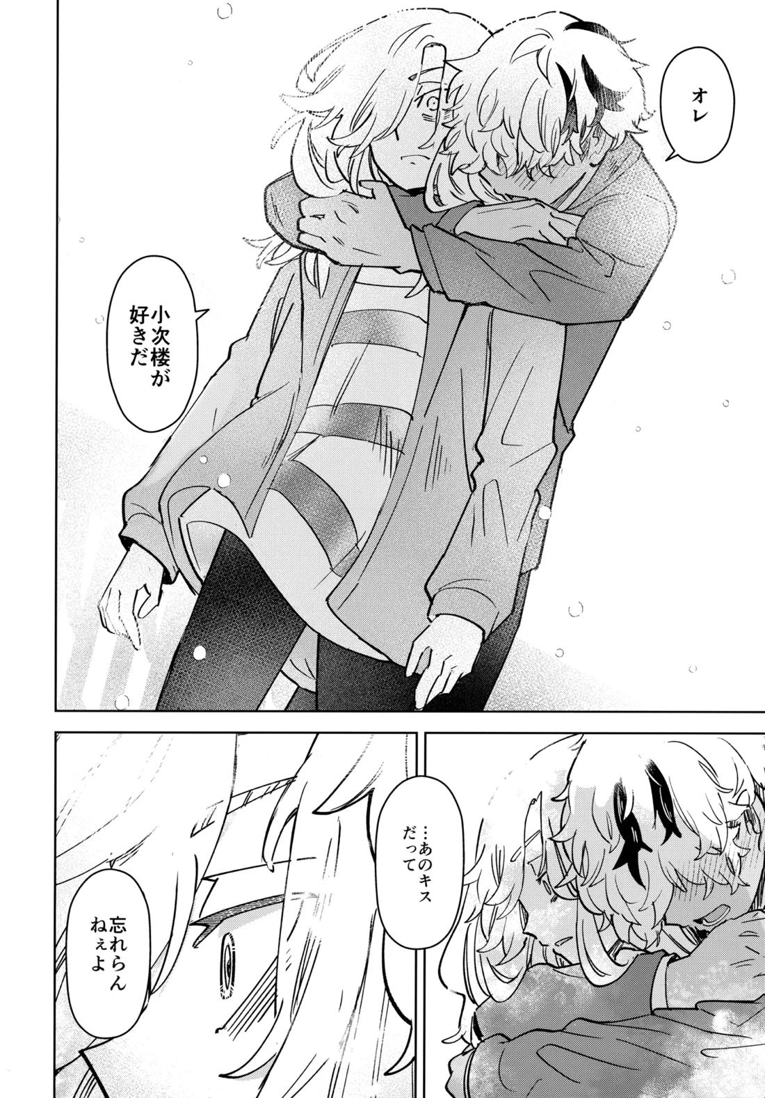 キライなんだよそういうトコロ【東京卍リベンジャーズ/りゅせこじ】 page 27