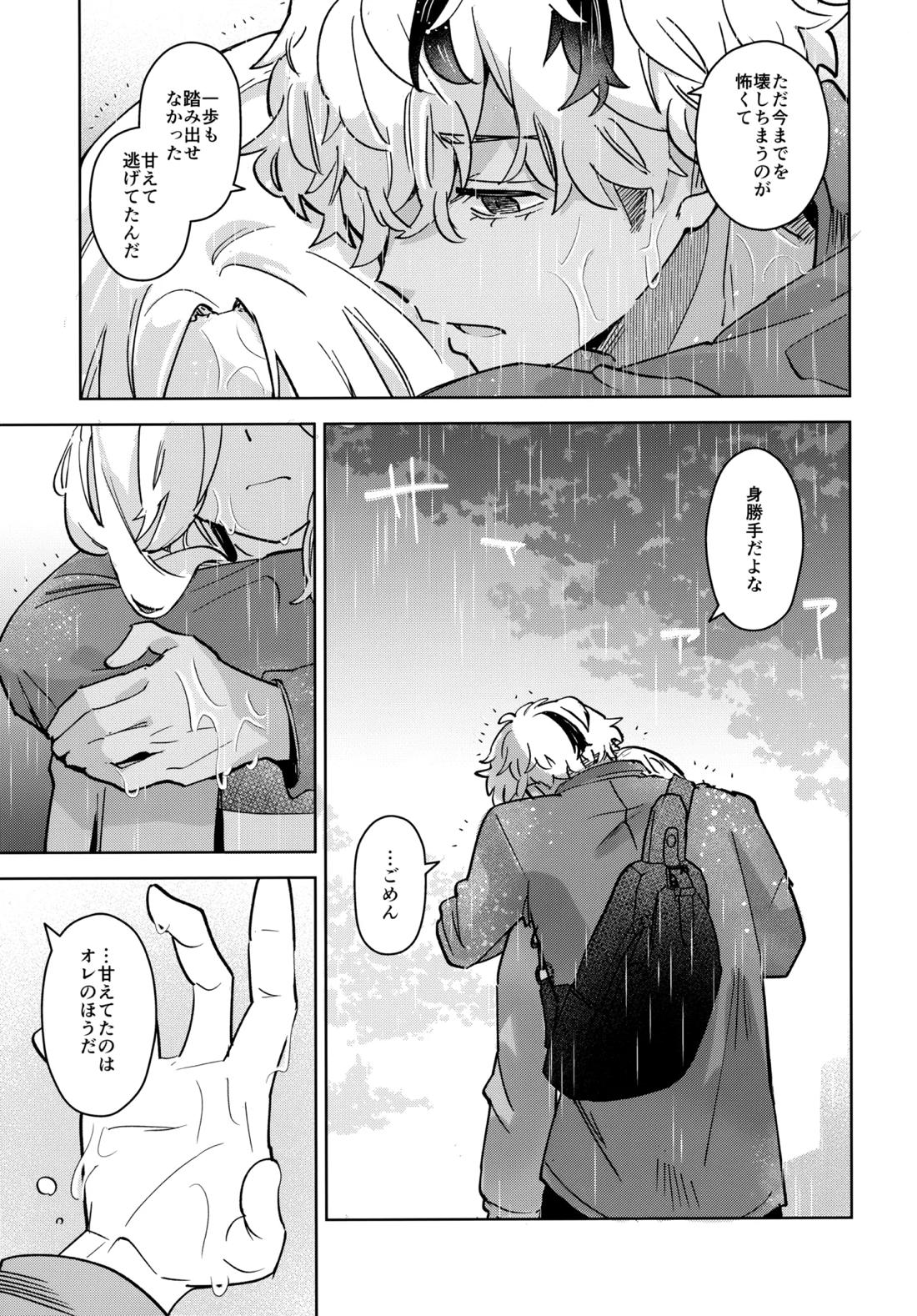 キライなんだよそういうトコロ【東京卍リベンジャーズ/りゅせこじ】 page 28