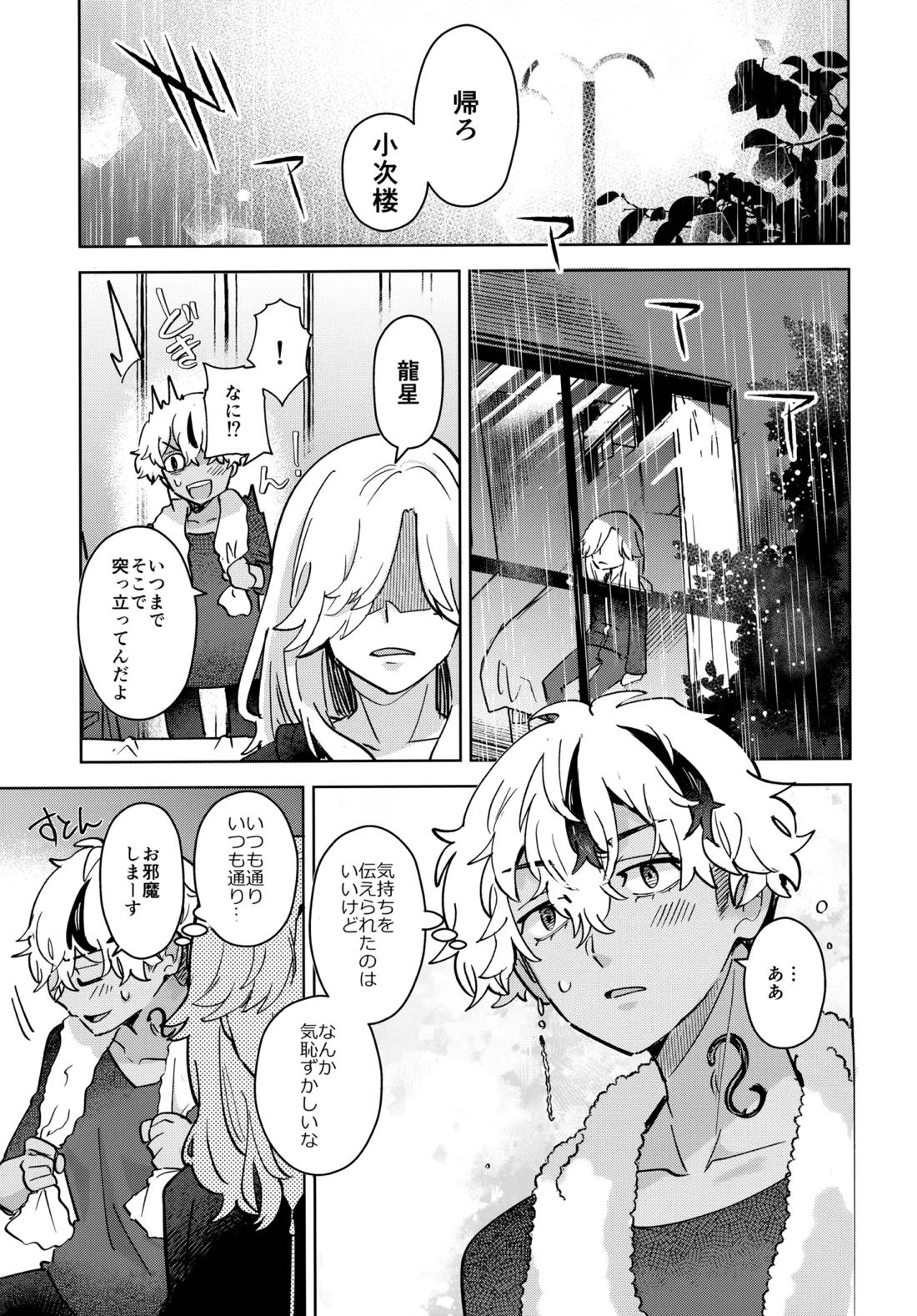 キライなんだよそういうトコロ【東京卍リベンジャーズ/りゅせこじ】 page 30