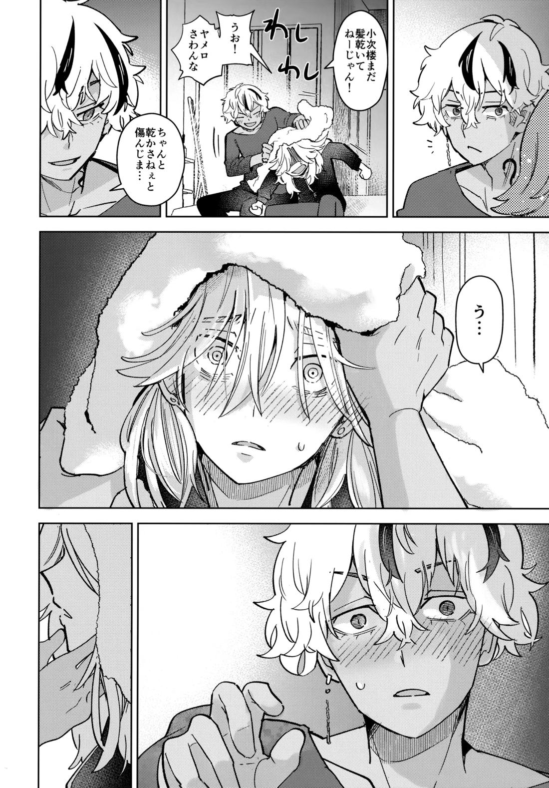 キライなんだよそういうトコロ【東京卍リベンジャーズ/りゅせこじ】 page 31