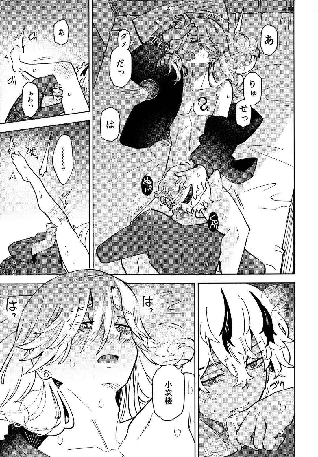 キライなんだよそういうトコロ【東京卍リベンジャーズ/りゅせこじ】 page 36