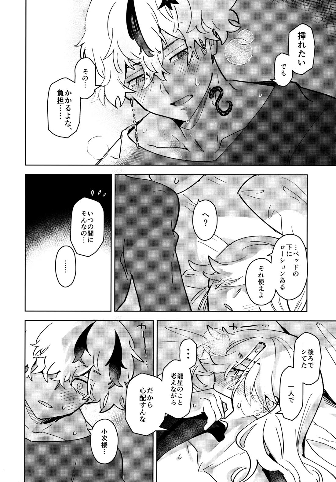 キライなんだよそういうトコロ【東京卍リベンジャーズ/りゅせこじ】 page 37