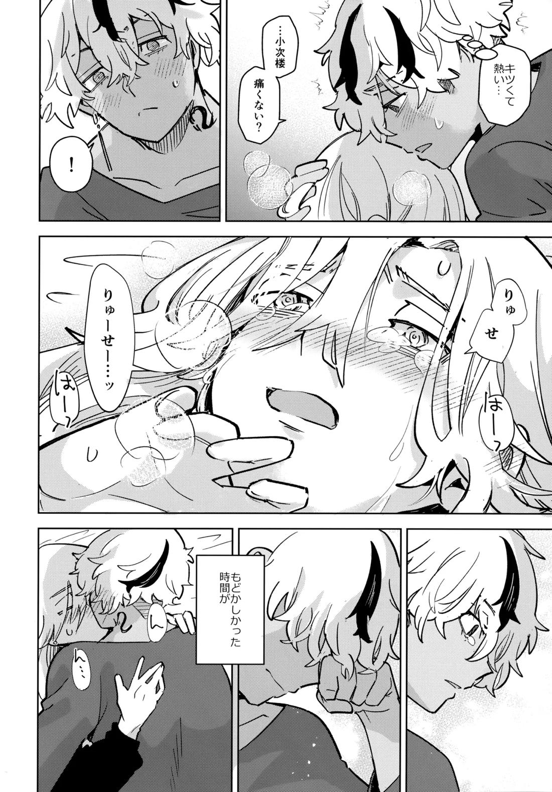キライなんだよそういうトコロ【東京卍リベンジャーズ/りゅせこじ】 page 39