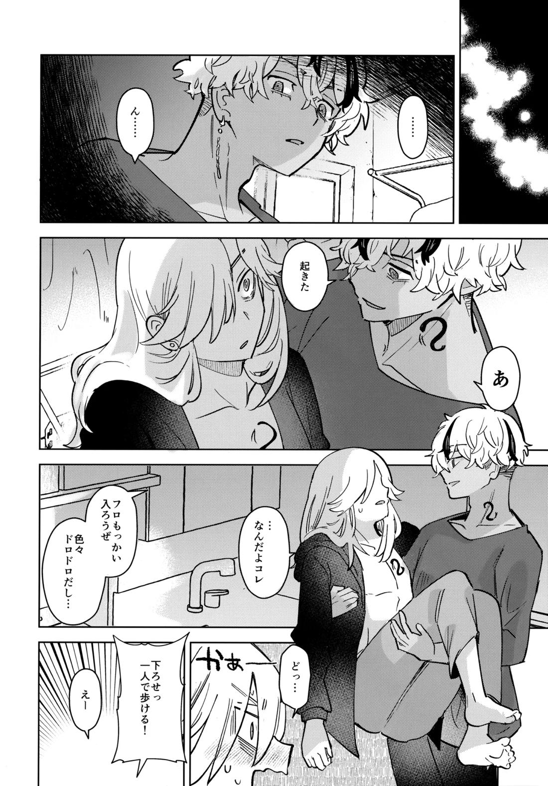 キライなんだよそういうトコロ【東京卍リベンジャーズ/りゅせこじ】 page 43