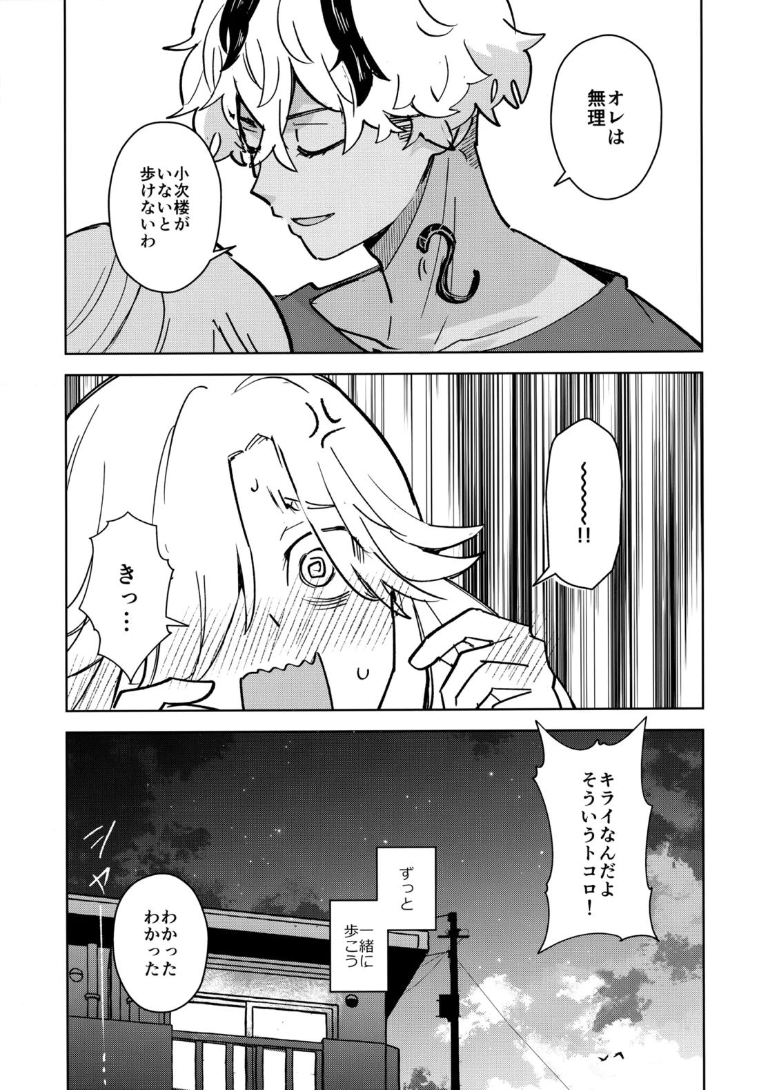 キライなんだよそういうトコロ【東京卍リベンジャーズ/りゅせこじ】 page 44