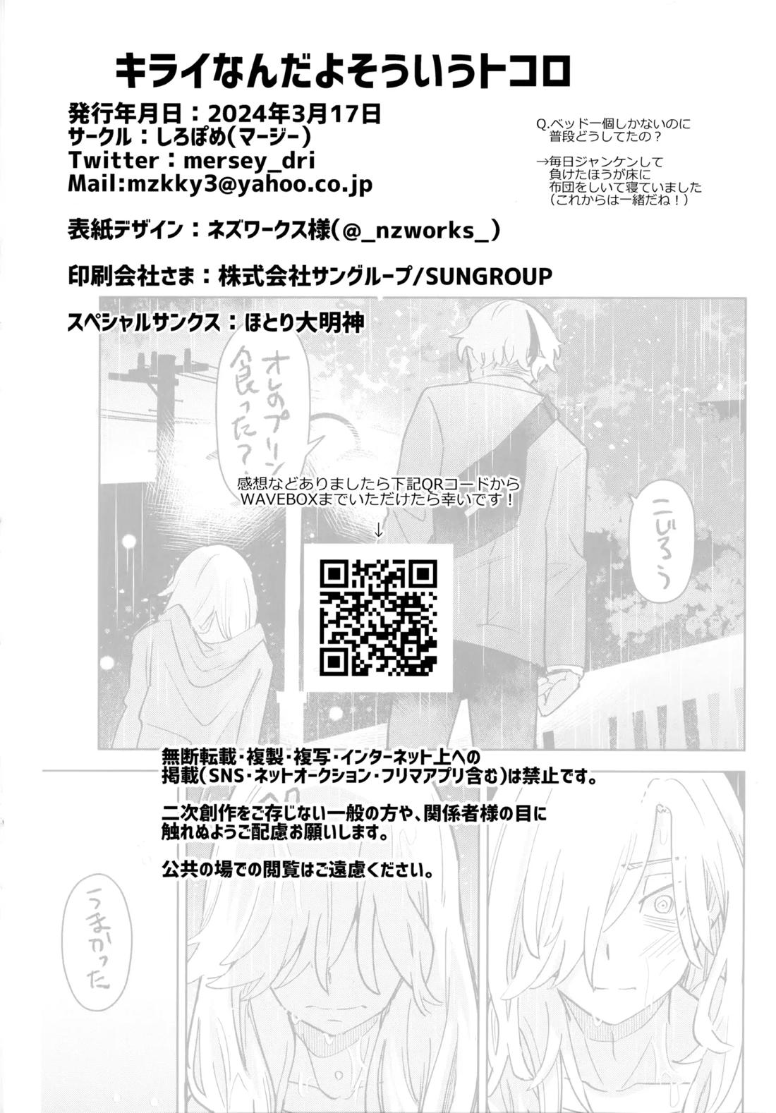 キライなんだよそういうトコロ【東京卍リベンジャーズ/りゅせこじ】 page 45