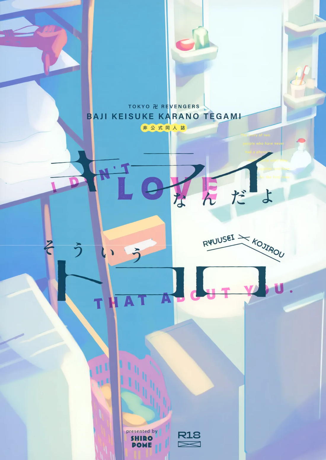 キライなんだよそういうトコロ【東京卍リベンジャーズ/りゅせこじ】 page 46