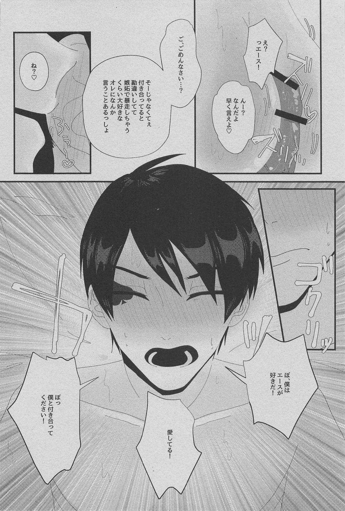 ハート／スペード【その他/デュエス】 page 12