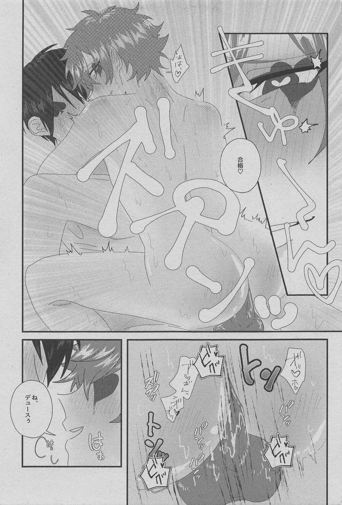 ハート／スペード【その他/デュエス】 page 13