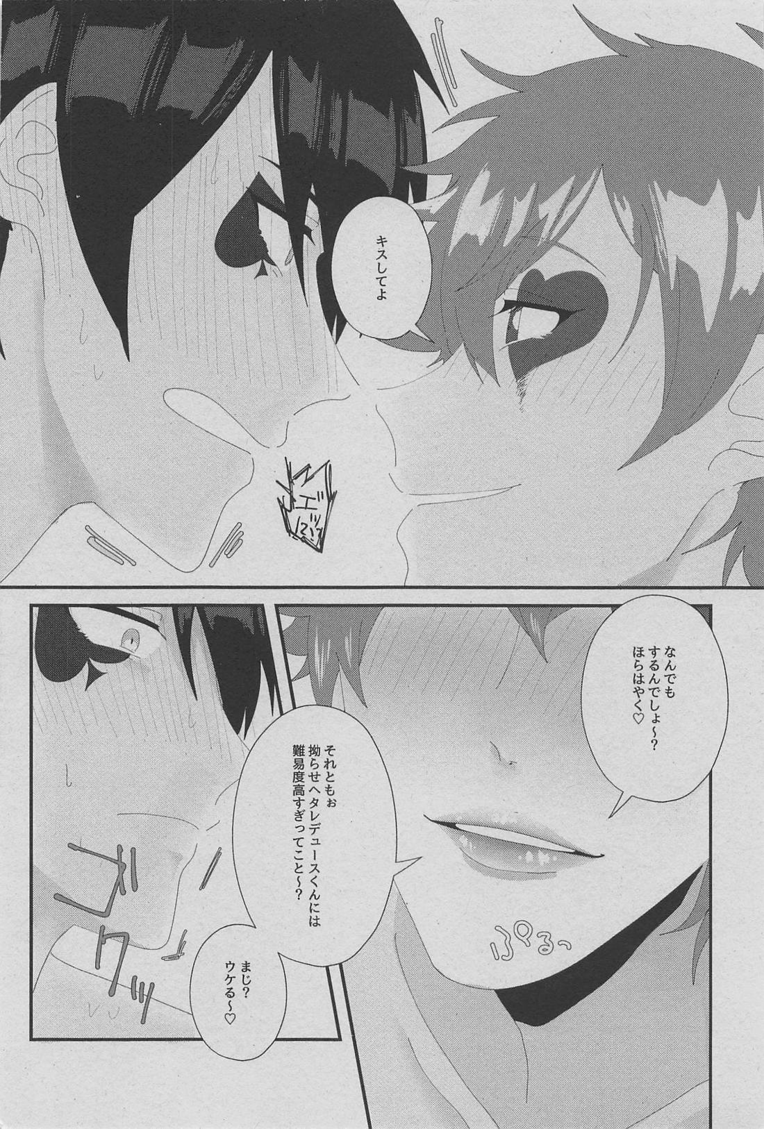 ハート／スペード【その他/デュエス】 page 14
