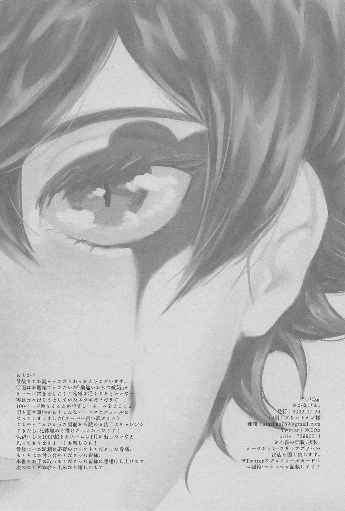 ハート／スペード【その他/デュエス】 page 16