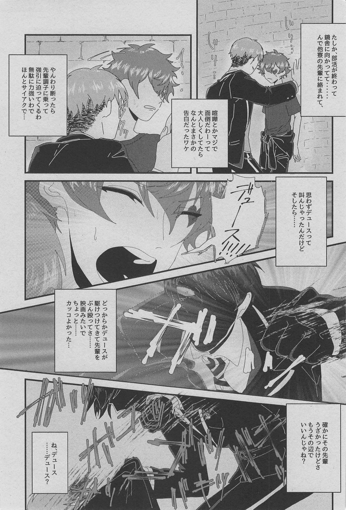 ハート／スペード【その他/デュエス】 page 17
