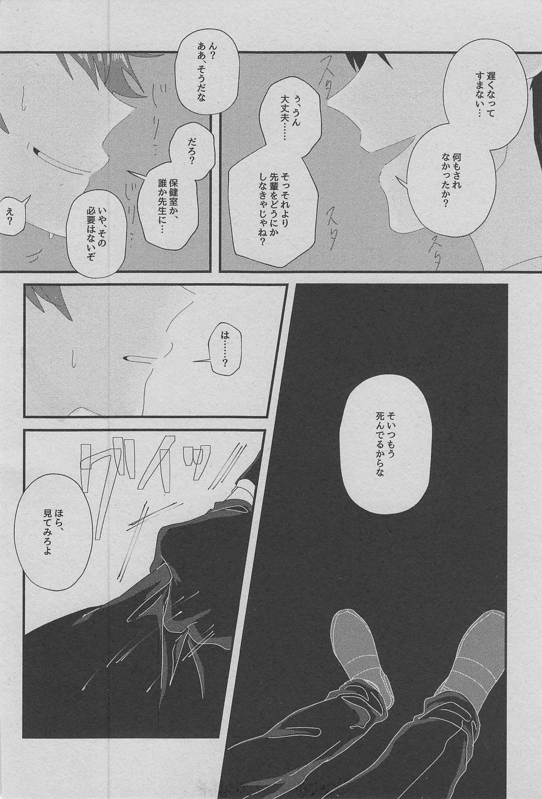 ハート／スペード【その他/デュエス】 page 20