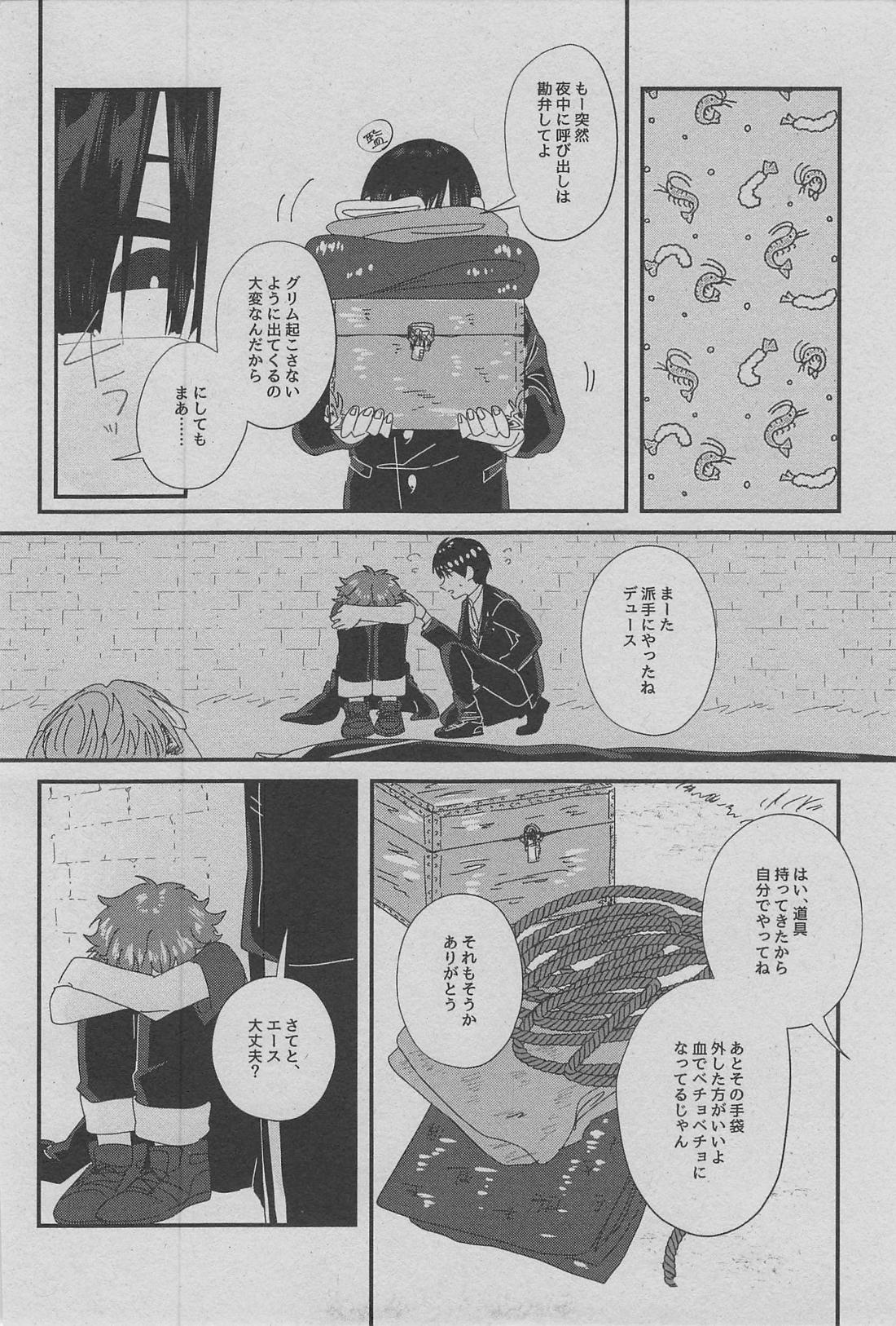 ハート／スペード【その他/デュエス】 page 22