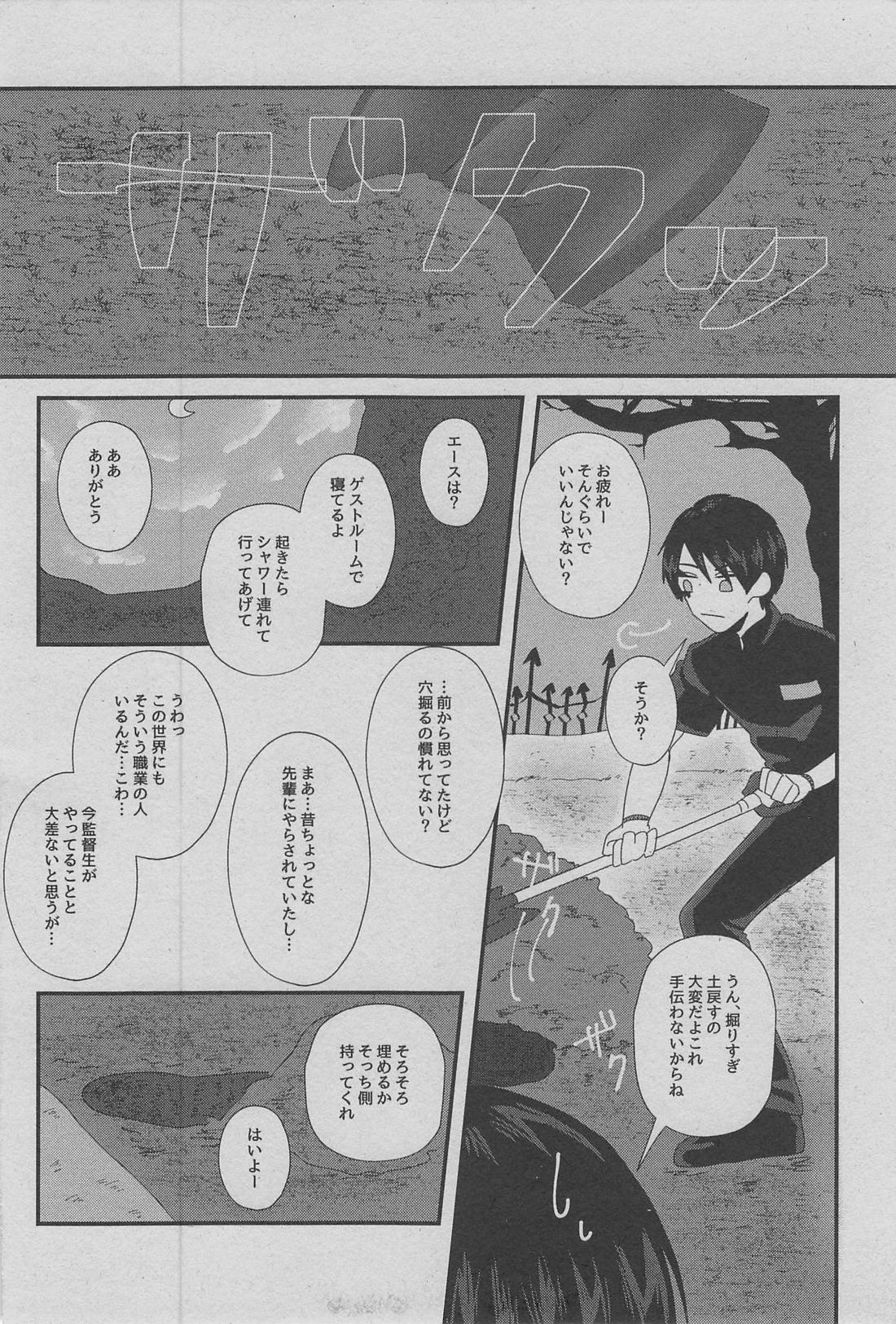 ハート／スペード【その他/デュエス】 page 24