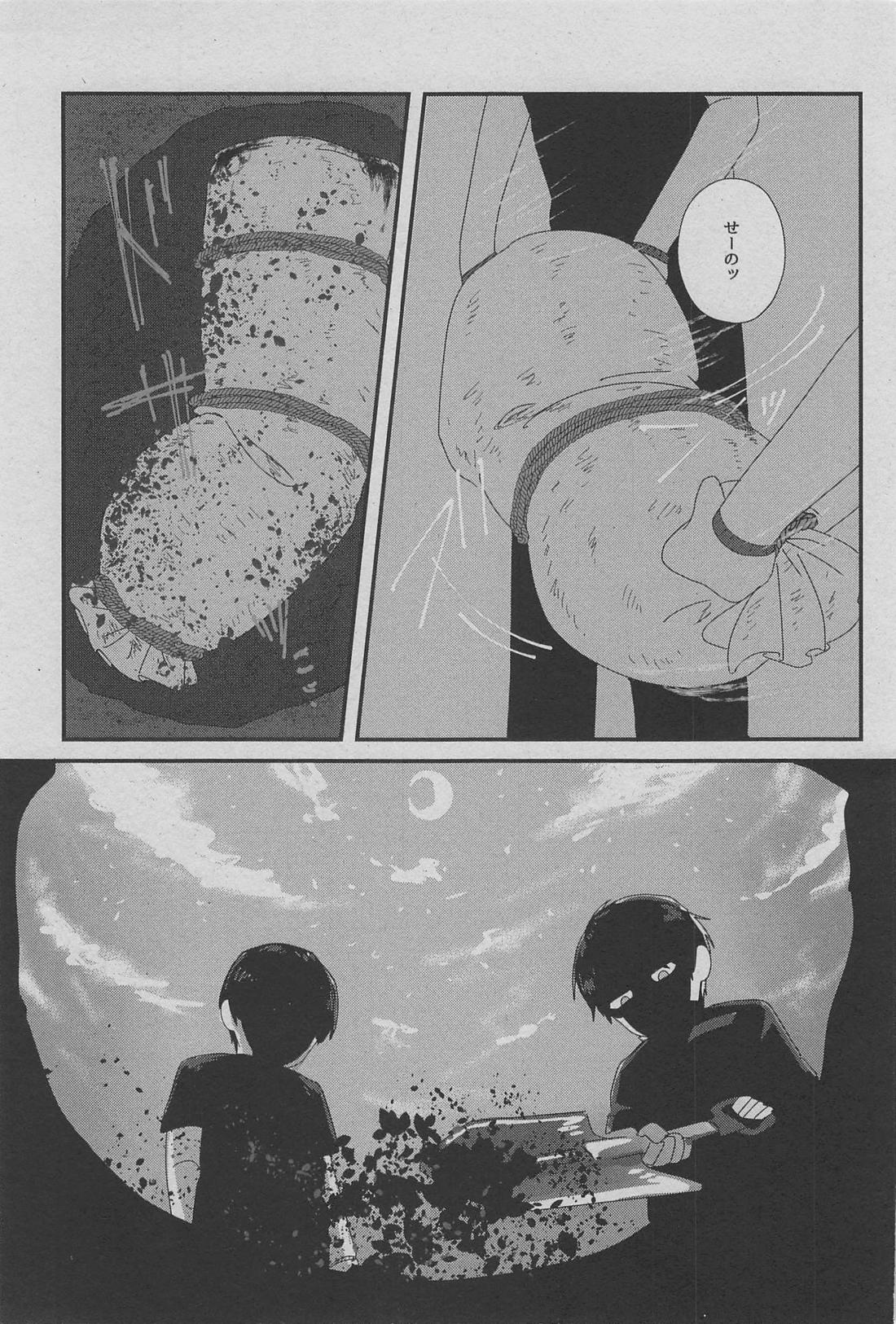 ハート／スペード【その他/デュエス】 page 25